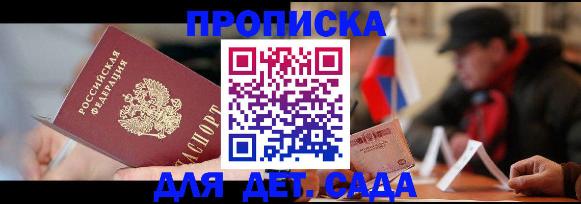 временная регистрация для всех в Зеленокумске